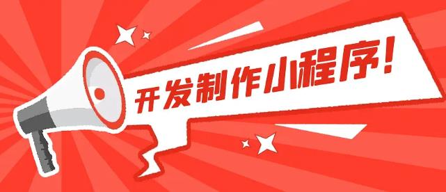 想做一個(gè)微信小程序?要怎么去做微信小程序啊,教您做一個(gè)微信小程序
